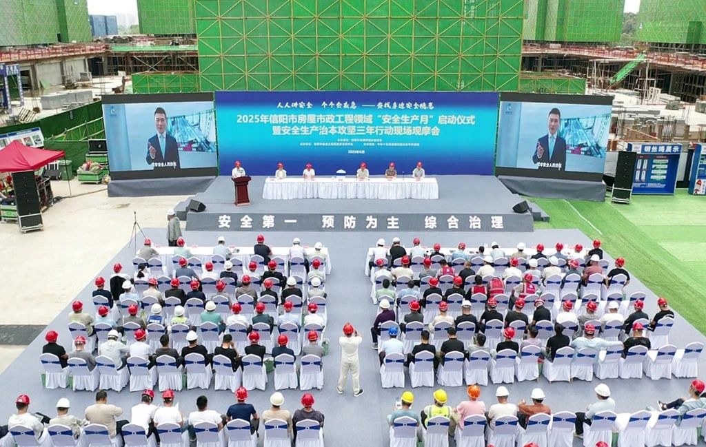信陽(yáng)市房屋市政工程領(lǐng)域“安全生產(chǎn)月”啟動(dòng)儀式在華信未來(lái)城項(xiàng)目現(xiàn)場(chǎng)舉行